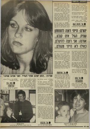 העולם הזה - גליון 2549 - 9 ביולי 1986 - עמוד 36 | (המשך מעמוד )35 בהסכם. הגירושין הוחלט שהילדים שייכים לשנינו. למעשה, יהיו שני בתים, ממש אחד מול השני, והילדים יוכלו לעבור מבית לבית. כל זה עשינו בעזרת ייעוץ של