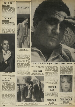 העולם הזה - גליון 2549 - 9 ביולי 1986 - עמוד 37 | תמחרים ניתוח הציונות נ חוג בירושלים, יום־הולדתו הסס של עמום אילון, עיתונאי ותיק (הארץ) ,החושב עצמו כיום יותר כסופר והוגה״דיעות. אילון, יליד אוסטריה, כתב את