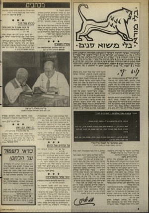 העולם הזה - גליון 2549 - 9 ביולי 1986 - עמוד 4 | מכוזבים (המשך מעמוד )3 השר, כי למרות הקיצוצים הנוראים בתקציב, החליט להעמיד תוספת תקציבית של כ־ 200 אלף שקלים לטובת מיפעלים סיפרותיים חשובים. סכום זה לא בא מן
