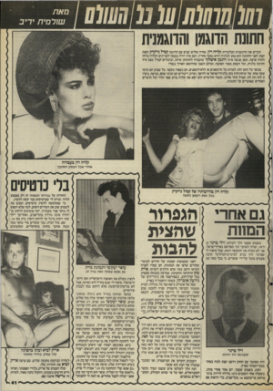 העולם הזה - גליון 2549 - 9 ביולי 1986 - עמוד 41 | 777/7777/7/771 עג מ!7/ע(/ע זוכרים את הדוגמנית הבלונדית קלרה רץ, שחיה שלוש שנים עם הדוגמן קמיל נייקרק וקצת קצת לפני החתונה הוא נסע לבלגיה והיא נסעה אחריו, ושם