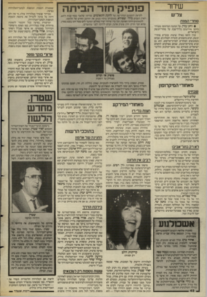 העולם הזה - גליון 2549 - 9 ביולי 1986 - עמוד 42 | שידור צר״ש סוחרי המוות • לחנן עזרן, על הכתבה המרתקת ששידר ביומן אירועים בליל־שבת על סוחרי־הנשק הישראליים. עזרן הראה באילו שיטות עובדים סוחרי־הנשק, הביא