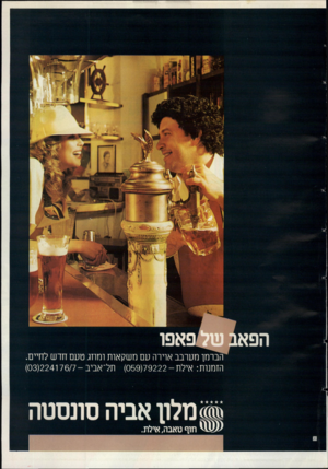העולם הזה - גליון 2549 - 9 ביולי 1986 - עמוד 43 |