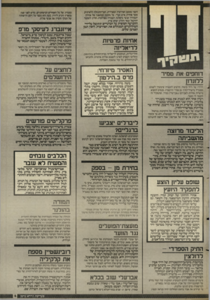 העולם הזה - גליון 2549 - 9 ביולי 1986 - עמוד 5 | אייזנברג לעיסקי מרפ אחיות פרטיות לריאליות ת עינן ל ך ד1חפים את טמיר ללונדון ידידיו של דויד קימחי, הרוצים להבטיח שימשיך לשמש כמנכ״ל מישרד־החוץ גם אחרי הרוטציה.