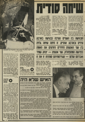 העולם הזה - גליון 2549 - 9 ביולי 1986 - עמוד 7 | שיחת סודה עם יוסף צ׳חנובר, הקשור כיום בבנק דיסקונט, ודן איתו בבעיית רקנאטי. לפתע הצטרף אליהם שמיר, חייכני ולבבי. לא ניכר עליו כלל המתח של הימים האחרונים, בגלל