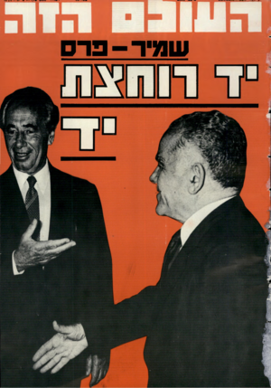 העולם הזה - גליון 2550 - 16 ביולי 1986