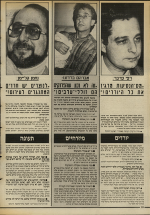 העולם הזה - גליון 2550 - 16 ביולי 1986 - עמוד 16 | רפי פרבר: אברהם בו־דוגו: נחמן קליימן: ..מס־הנסיעות מרגיז ״זה לא נכון שהנתחים ״רנוצוים שחווים הם זוללי ־ עובים המתנגדים לעיוום !״ ביום השני הופיע מנכ״ל