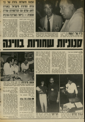 העולם הזה - גליון 2550 - 16 ביולי 1986 - עמוד 18 | הופעת נ/ישדחת גוולה שר בג עוות המיזוח מישראל בוועידה למען שלום עם הפלסטינים שווה סנסציה -בייחוד כשדיברו ערבית נוץ של וגשות אחד משיאי הבווינה וועידה היתה