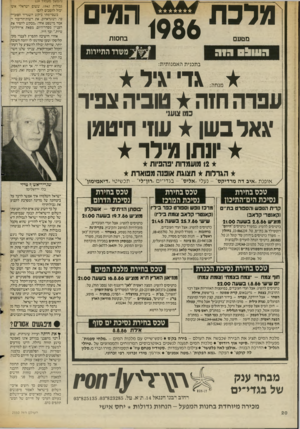 העולם הזה - גליון 2550 - 16 ביולי 1986 - עמוד 20 | מלכת 3חרזנוח 986 ה 06111גוך בתכנית האמנותית: 1ה מי ס בחסות משוד התיירות אדי י\יל עברה חוה טוביה צכיר ׳אאר בשן עוז׳ חיטמן יונחו מילד ;המשך מעמוד ׳ל.ג1 גבולות .