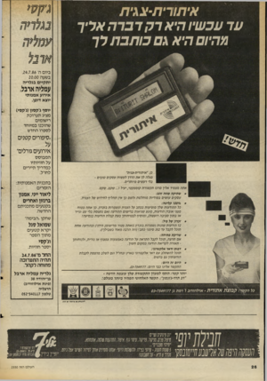 העולם הזה - גליון 2550 - 16 ביולי 1986 - עמוד 26 | ך 1 - 1נ\י ח עדעכ שיו הי ארקדברהא רי ך ננ היו ם הי א \ םכותבתלך גקס* בג לחה או ב ל ביום הי ,24.7.86 בשעה 20.00 יתקיים בגלריה עמליה אובל, אירוע אמנותי יוצא