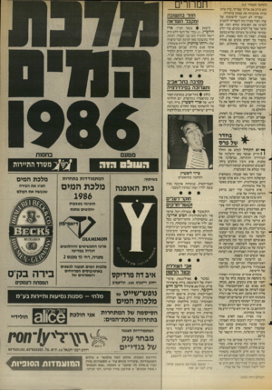 העולם הזה - גליון 2550 - 16 ביולי 1986 - עמוד 27 | (המשך מעמוד )15 הוא קירב את אליהו שפייזר, כרת איתו ברית שהוכיחה את עצמה בוועידה. שפייזר לא התנגד לרשימות של עוזי. ועוזי מצירו נתן לשפייזר להכניס למרכז את