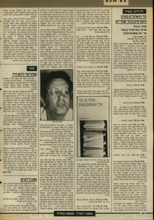 העולם הזה - גליון 2550 - 16 ביולי 1986 - עמוד 30 | ,דר חדש״ מארח הו, הנאהבים בציון והנעימים בהר אפריים להבדלה בין קודש לחול, בין דתיים לחילוניים; לכל תקופה יש היהדות שלה, יש התנועה המרכזית בתולדותיה, בתולדות
