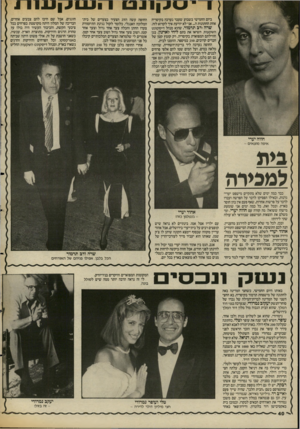 העולם הזה - גליון 2550 - 16 ביולי 1986 - עמוד 40 | ביום החמישי בשבוע שעבר נערכה בקיסריה אחת החתונות ה ...אני לא יודעת איך לקרוא לזה. שרה ודב תדמור, שהוא מנהל דיסקונט השקעות, השיאו את בתם ליהי לארנון, בגן