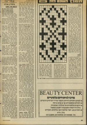 העולם הזה - גליון 2550 - 16 ביולי 1986 - עמוד 42 | מאוזן: )1בעל הרגשה דקה ()5 :)3,3 תוכנית חידונים בטלוויזיה הלימודית )10 :חמל; )11 סימן־זהות: )13 לא עדין, לא מנומס; )14 התחזק, התעורר; )15 חצי אקדח; )16 גבוה