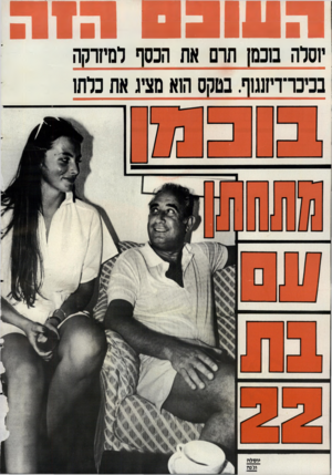 העולם הזה - גליון 2550 - 16 ביולי 1986