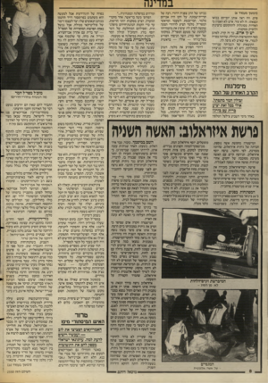 העולם הזה - גליון 2550 - 16 ביולי 1986 - עמוד 8 | (המשך מעמוד )6 פרס, וזה ראה אותן יום־יום בבואו ובצאתו, זה לא עזר. איש לא האמין כי האחיות מסוגלות להתקומם ברצינות ולהסיק מסקנות. יש קו אדום. כך זה קרה. לפתע באה