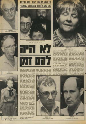 העולם הזה - גליון 2550 - 16 ביולי 1986 - עמוד 9 | זה היה מוגש. אבר ם ם 1ח״נים רא באו לחזות בהקרנת,שואה,, קהל נרגש של לא־ח״כים בתום ההקרנה הח״כיס לא הטריחו את עצמם ח״ב גרוסמן ״את הרוב אני יודעת...״ הסרט שואה,