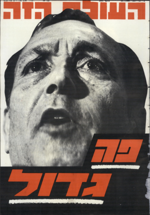העולם הזה - גליון 2551 - 23 ביולי 1986