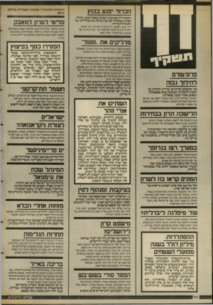העולם הזה - גליון 2551 - 23 ביולי 1986 - עמוד 10 | הכדור יפגע בסץ להזדהות ולהתראיין, מסיבות השמורות בהחלט עימם. השערוריה במועדון הפועל בבאר־שבע עלולה לפגוע בסיכוייו של בנץ כרמל בהתמודדותו על ראשות־העיריה. פליטי