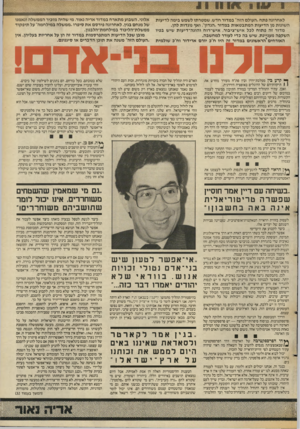 העולם הזה - גליון 2551 - 23 ביולי 1986 - עמוד 11 | לאחרונה פתח ״העולם הזה״ במדור חדש, שמטרתו לשמש בימה לדיעות השונות מן הדיעות המתבטאות במדור ״הנדון״ ,ואף נוגדות להן. מדור זה פתוח לכל איש־ציבור, איש־רוח