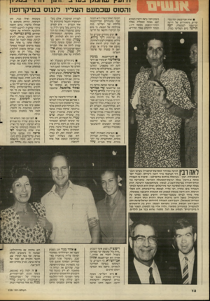 העולם הזה - גליון 2551 - 23 ביולי 1986 - עמוד 12 | ן ן 1 איזה חבר־כנסת זוכה בביקורים. מיסתוריים של היועץ המישפטי לממשלה, יוסח חריש? ביום השלישי בערב, .41ו /ן 1 14 11 1 11 1 מ נ דז ך והסוס שכמעט הצליו לנגוס