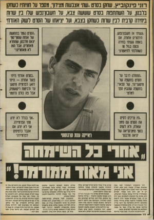 העולם הזה - גליון 2551 - 23 ביולי 1986 - עמוד 16 | רוני פינקוביץ, שחקו בסוט,שתי אצבעות מציוו ו ך, מספר עד חוויותיו כשחקן בלבנון, על השתתפות בסוט שששה צבא! ,ער חשבון־נפש שלו בין שוות ביתיות קובית לביו שוות נשחקו