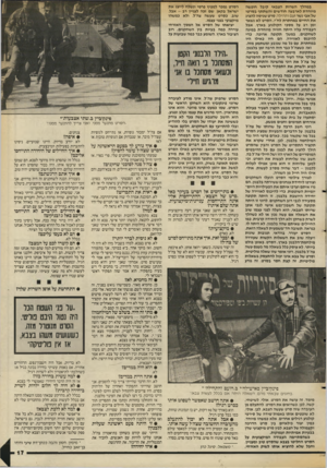 העולם הזה - גליון 2551 - 23 ביולי 1986 - עמוד 17 | במהלך השרות הצבאי קיבל חופשה מיוחדת לארבעה חודשים והשתתף בסרטו של אבי נשר זעם ותהילה סרט שניסה להציג את החיים במחתרת לחי י. הסרט לא נשאר זמן רב על מסכי הקולנוע