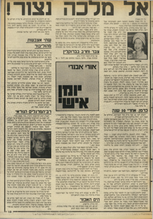 העולם הזה - גליון 2551 - 23 ביולי 1986 - עמוד 19 | הוא הפעם להקמת,בית חטיבת גיבעתי׳ ,במישטרה עיראק־סואידן״. הכותרת היתה מקושטת בסמל גיבעתי: שיחי צבר וחרב. … הכרוז ערוך בצורת הדף הקרבי של החטיבה במילחמת־העצמאות,