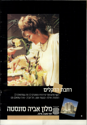 העולם הזה - גליון 2551 - 23 ביולי 1986 - עמוד 2 | השף מגיש את יצירותיו ומטעים לך מה שמתאים לך. הומנות: איל ת , 059-79222-תל־אביב 03-224176/7/8- מלון אביה סונססה חוף טאבה,