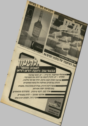 העולם הזה - גליון 2551 - 23 ביולי 1986 - עמוד 20 | השבוע: פוסטר ט צבעוני ענק: להקת דודא! דודאו גוף בריון -יש. תואר כמי נהל עסקים — יש. הדביק לעצמו גם ייחוס: א ת השם הגדי. ^ סיפור הסרט הצבע ארגמן, ראיון עם וופי