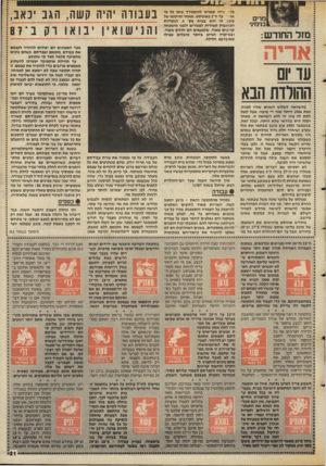 העולם הזה - גליון 2551 - 23 ביולי 1986 - עמוד 21 | מרים בנימיג׳ מזל החודש: מד !ריה יצטרכו להתמודד עימו כל מי עד ה־ 2באוגוסט. מאחר ומיקומו של כוכב זה הוא בבית מס׳ ,9הנקודות הכואבות קשורות למגורים ולבני מישפחה