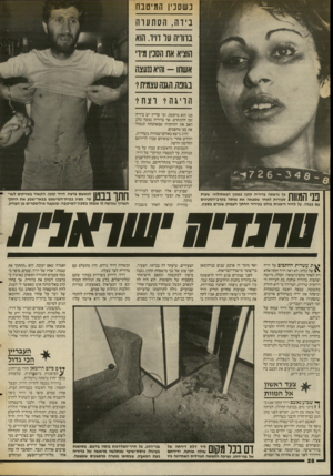 העולם הזה - גליון 2551 - 23 ביולי 1986 - עמוד 28 | כשסכין המיטבח בידה, הסתערה בווריה ער דויד. הוא הוציא את הסכין מיד אשתו -והיא ננעצה בגובה. הגנה עצמית1 הריגה? וצחי ך! | 1ך ל 1טןןך 1כך נראתה ברוריה קקון במכון