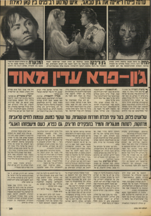 העולם הזה - גליון 2551 - 23 ביולי 1986 - עמוד 33 | 1ד ך 1| 1ד כך נראה סבאג׳ בדמות החיה, בסרט 11 111 1היפה והחיה, עיבוד מחודש של האגדה קוקטו. שהיתה הבסיס לסרט״המופת \ י 1ך 1דהה סבאג׳ בגילגולו מן החיה לנסיך