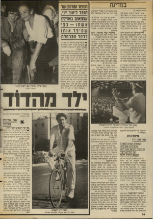 העולם הזה - גליון 2551 - 23 ביולי 1986 - עמוד 36 | במדינה (המשך מעמוד )9 אולם ישראל היתנתה תנאים נוספים לחתימת ההסכם. בין השאר: תשלום פיצויים לקורבנות הרצח בראס־בורקה. אלא שגם המצרים יודעים שהזמן דוחק לפרס. לכן