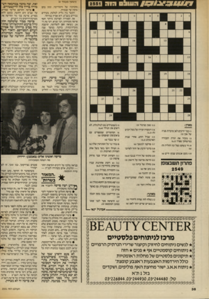 העולם הזה - גליון 2551 - 23 ביולי 1986 - עמוד 38 | 1 0 1 7 (המשך מעמוד )6 מקורביו של ורטהיימר, ונתן בהם אימון עד שנכווה. הקשר בין גליק למלכה, מעידים בכירים בשב״ס, הוא אמיץ במיוחד. את הסטירה הצורבת ביותר חטף