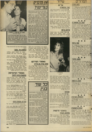 העולם הזה - גליון 2551 - 23 ביולי 1986 - עמוד 39 | תמרורי שדור ייחוס תורכי מונ ה כראש עיריית ריר אל־בלח שב־צועת עזה, סמיר מוחמד אל־עזיזה 40,28 , ש אחר מות אביו, מוחמר אבו־סלימן אל־עזיזה, ׳.ששימש במשך 26 השנים