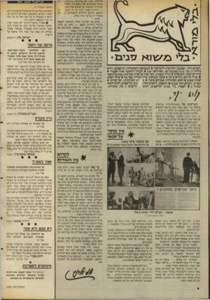 העולם הזה - גליון 2551 - 23 ביולי 1986 - עמוד 4 | ׳יזד • 1גלי ב ג/׳וו א עיניבג• ״העולם הזה״ .שבועון החדשות הישראלי המערכת והמיכהלה: תל־־אביב. רחוב גורחץ ,3מל .03-232262/3/4 .תא־דואר 136 העורך הראשי: אורי אבנרי