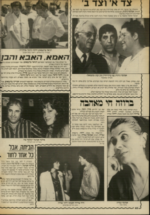 העולם הזה - גליון 2551 - 23 ביולי 1986 - עמוד 40 | צד א וצד ההתחלה של הסיפור הזה היא אחת: עורך־הדין נתן קנת נסע לכלא נווה־תירצה כדי לבקר את לקוחתו, אביבה גרנות. הם נפגשו, שוחחו על דברים רבים, ובין השאר סיפרה