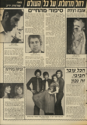 העולם הזה - גליון 2551 - 23 ביולי 1986 - עמוד 41 | נ ו 0111111ם£ס אהבה רצינית סיפח־ מהחיים נראה שההומור היא תכונה שכאשר פוגשים לפני שנים אחרות פגשה בחורה צעירה ונאה בה פעם אחת, רוצים לפגוש בה שוב ושוב. אחרת בשם