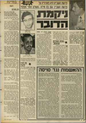 העולם הזה - גליון 2551 - 23 ביולי 1986 - עמוד 6 | פרשת השב״ ס היא פארודיה על פרשת השביב וגם בה מילא ״העולם הזה״ תפקיד ה דוג ד רשת השב״ס זינקה בתחילת השבוע לכותרות, והצליחה להעפיל אף על פרשת השב״ב. וספיחיה.