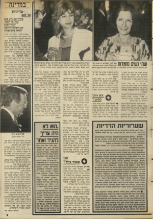 העולם הזה - גליון 2551 - 23 ביולי 1986 - עמוד 9 | במדינה מדיניות עד ב 1ש ביקורו של ג-ורג, גוש כועד, בין השאר, להגחיל לפרס את ההצלחה הדרושה לקראת סיום תפקידו שתי נשים נחמדות הם, הנשים הן הצד החיובי ללא״עוררין