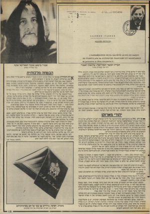 העולם הזה - גליון 2552 - 30 ביולי 1986 - עמוד 13 | 11-ס - 1\ £11-11£70£ £ 1118.1100ט ס £ 5 7 1*0 1ב 1 8א ; 11 5.8.ז53,8.1 > £ג 482א £ 5א 1811X01117 £ 5 £112814 0.8.15 X 168 116 1^ 8.1100.81ק 1 4 0 £א £ 6