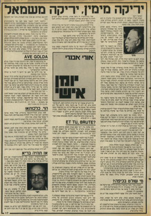 העולם הזה - גליון 2552 - 30 ביולי 1986 - עמוד 17 | יריקה מימין יריקה מ שמאל הסיפור הישן: הנציב העליון הבריטי הודיע לממונים עליו בלונדון כי הוא מתכוון להתפטר. נמאס לו, הסיבה: היהודים מקללים אותו, הערבים מקללים