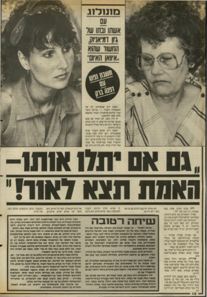 העולם הזה - גליון 2552 - 30 ביולי 1986 - עמוד 18 | מ עו דו ג עם אשתו ובתו שר גון דמיאניוק, החשוו שהוא ..איוואן האיום,, האמת היא שכשהראו לנו את האפשרות השניה — פגישה משני עברי מחיצת־פלסטיק, הבנתי שבעצם הלכו קצת