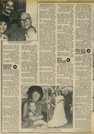 העולם הזה - גליון 2552 - 30 ביולי 1986 - עמוד 19 | הו, כמה שהוא מתגעגע. כולנו — אמא, בעלי, התינוק ואני — בכינו. ורה: זאת הפעם הראשונה שאני מבקרת בישראל. לא ירעתי למה לצפות. בכלל לא ציפיתי, בחלומותיי הגרועים