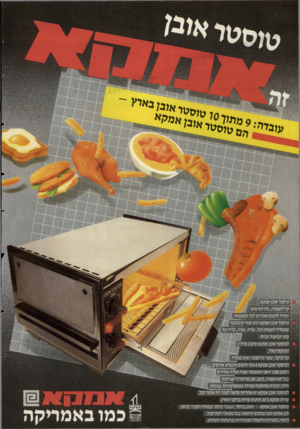 העולם הזה - גליון 2552 - 30 ביולי 1986 - עמוד 2 | טוסטר אובן אמקא קל להפעלה,טח לשימוש ומהיד להכנת מעדנים לכל המשפחה טוסטר אובן אמקא הוא תנוד קומפקטי שמצליח לעשותהכל:צליה, אפיה, קליד׳ וכל טוני הבישול הביתי.