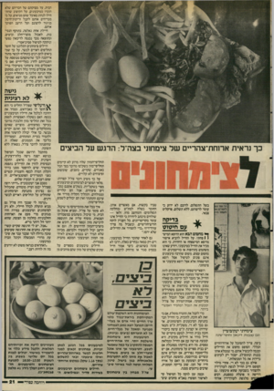 העולם הזה - גליון 2552 - 30 ביולי 1986 - עמוד 21 | הבית, על מצוקתם של חבריהם שלא הוכרו כטיבעונים, על הקיצוב שהתחילו לנהוג באוכל שהם מביאים, על כי מכריחים אותם לקבל זריקות־חיסון בניגוד לרצונם ועל הרעב הפוקד