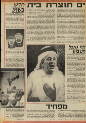 העולם הזה - גליון 2552 - 30 ביולי 1986 - עמוד 24 | יתוצרתבית 1 0׳ע עוד לפני שהתחיל החופש הגדול, רשמתי את שני בניי לקייטנה ותמורת 500 שקל הם קיבלו שעת־טניס. שעת שחיה בבריכה, שעת־מישחק ושעת־סרט, ואני קיבלתי