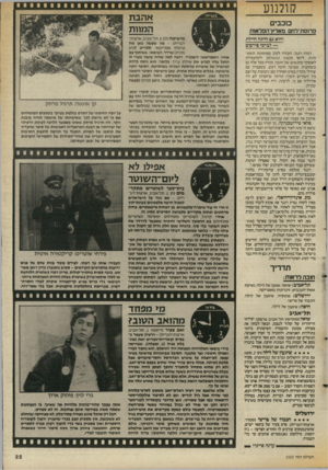 העולם הזה - גליון 2552 - 30 ביולי 1986 - עמוד 25 | קולנוע אהבת המוות סבבים פו־ן סת־לחם מאו־ץ־הפלאות מישימה (לב .3תל־אביב, ארצות־הברית) -מה שעשה כאן פול (גייגולו אמריקאי, תסריט לנהג מונית) שרדר, הבימאי, בשיתוף