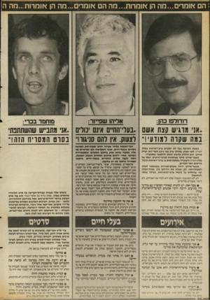 העולם הזה - גליון 2552 - 30 ביולי 1986 - עמוד 26 | ; הם אומרים...מה הן אומרות...מה ה אומרים...חה הן אומרות...חה ה .אני מוגיש קצת אשם, נעדי־הח״ם אינם נורים, אני מתבייש שהשתחנת במה שקוה ומודע!״ לצעוק. אין להם