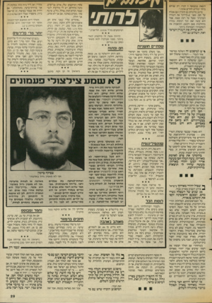 העולם הזה - גליון 2552 - 30 ביולי 1986 - עמוד 29 | לשאת במעמסה זו לבדו. רק שניהם ביחד יכולים להרים אותה.״• כרגע מרוגזים גם חוסיץ וגם אש״ף על חסן, מפני ש״קילקל את השורה הערבית״ ופעל על דעת עצמו. אבל הוא עשה זאת